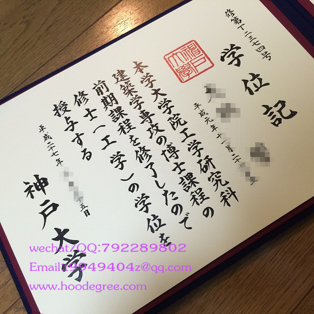 日本神户大学毕业证学位記Kobe University degree certificate