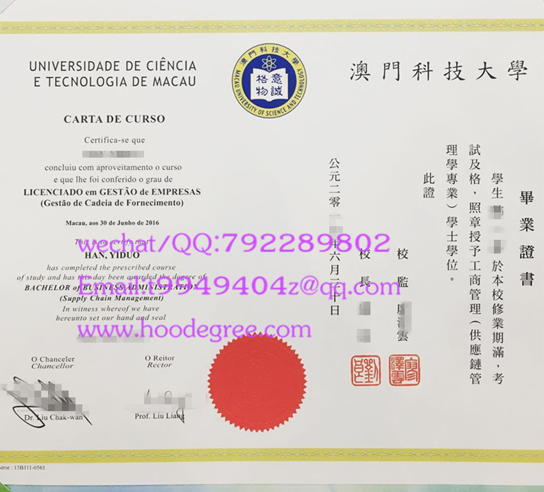 Macau University of Science and Technology diploma澳门科技大學畢業證書