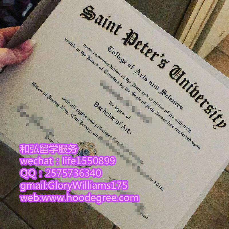 Saint Peter's University degree certificate美国圣彼得大学毕业证书